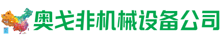孝义回收加工中心:立式,卧式,龙门加工中心,加工设备,旧数控机床_奥戈非机械设备公司